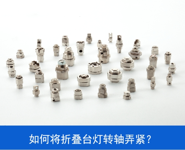 如何将LED折叠台灯九游在线注册-九游（中国）弄紧？