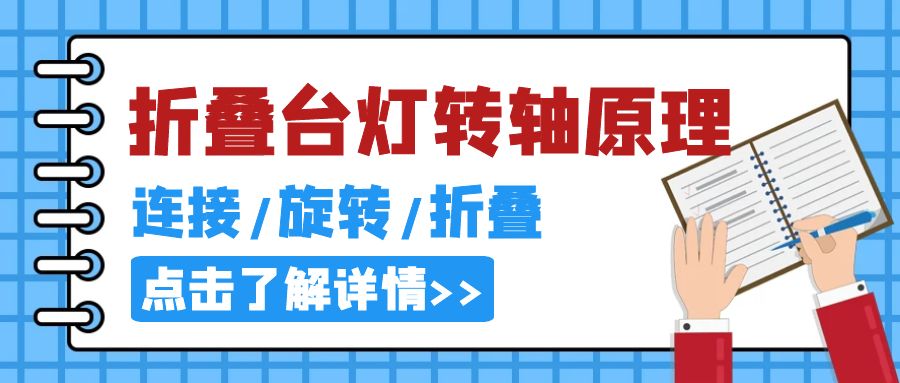 LED折叠台灯九游在线注册-九游（中国）原理
