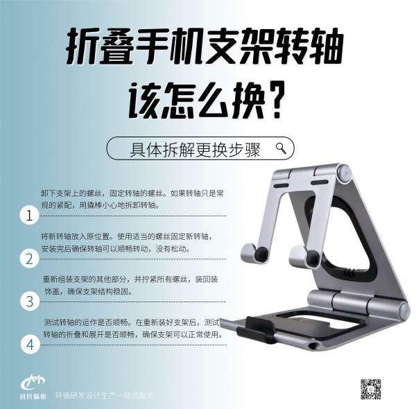 折叠手机支架九游在线注册-九游（中国）该怎么换？