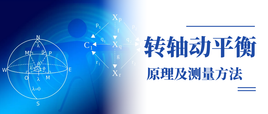 九游在线注册-九游（中国）动平衡原理及测量方法