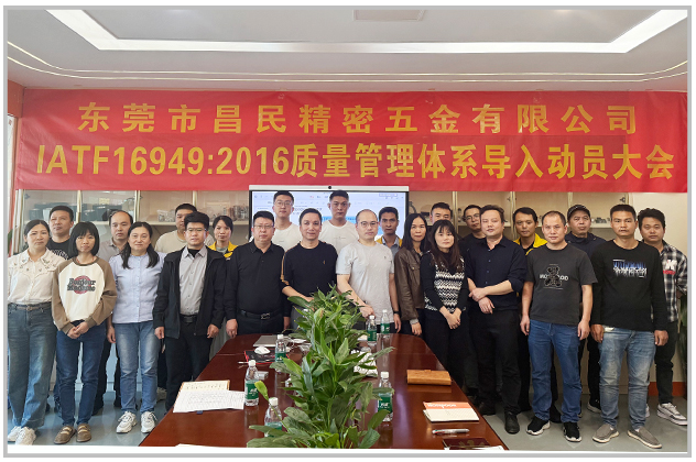 质量筑基 体系赋能|九游在线注册-九游(中国)
精密 IATF16949 导入正式启动